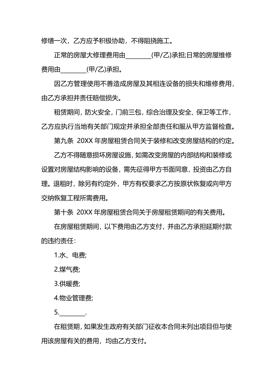 居民住房租赁协议_第4页