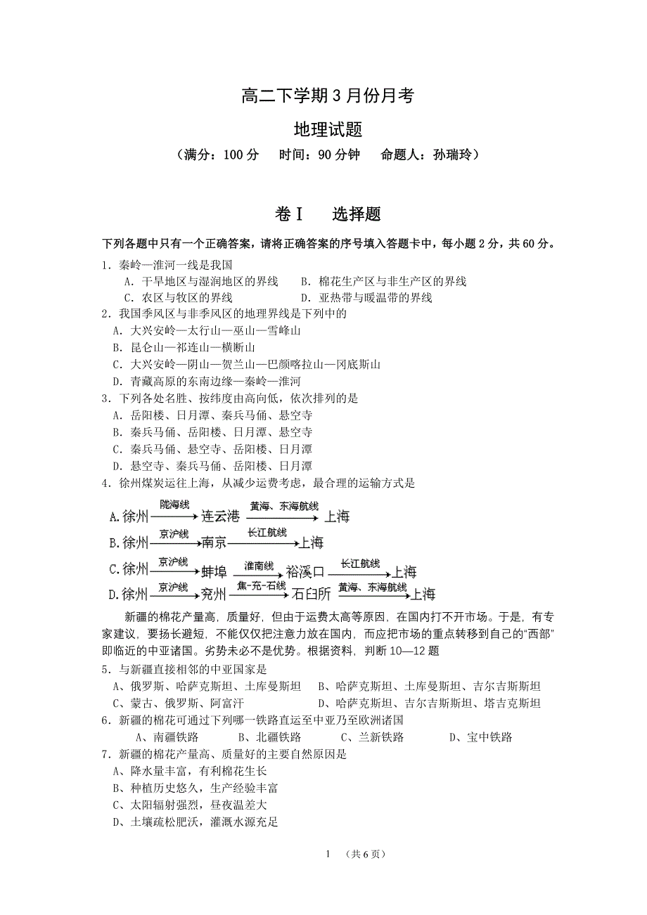 高二下学期3月份月考试题.doc_第1页