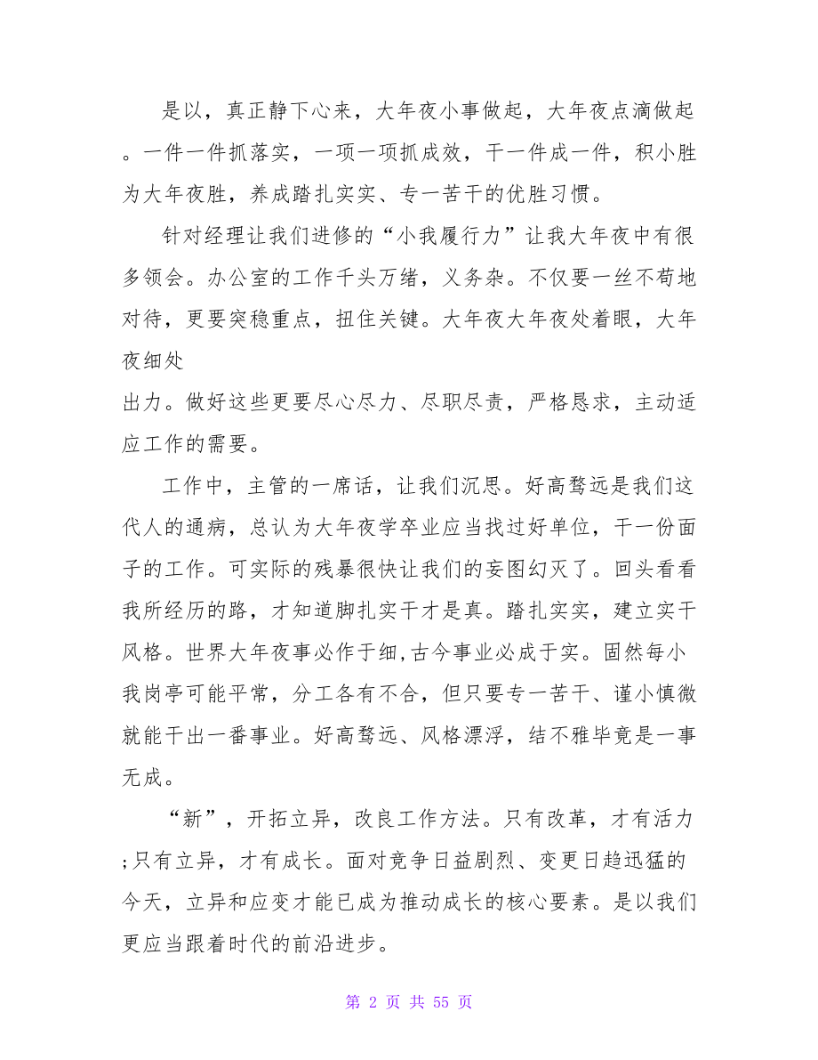 2023公司培训进修心得领会.doc_第2页