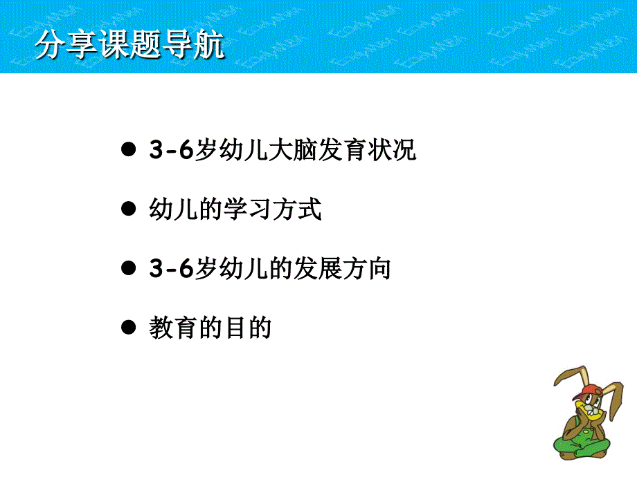 3-6岁发展说明会_第2页