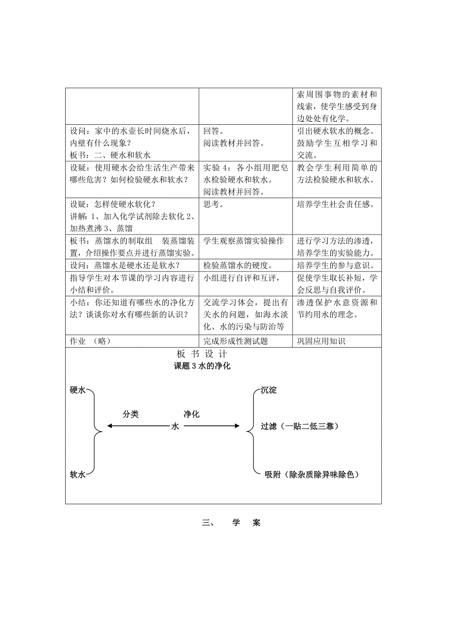 课题3水的净化教学设计案例_第3页