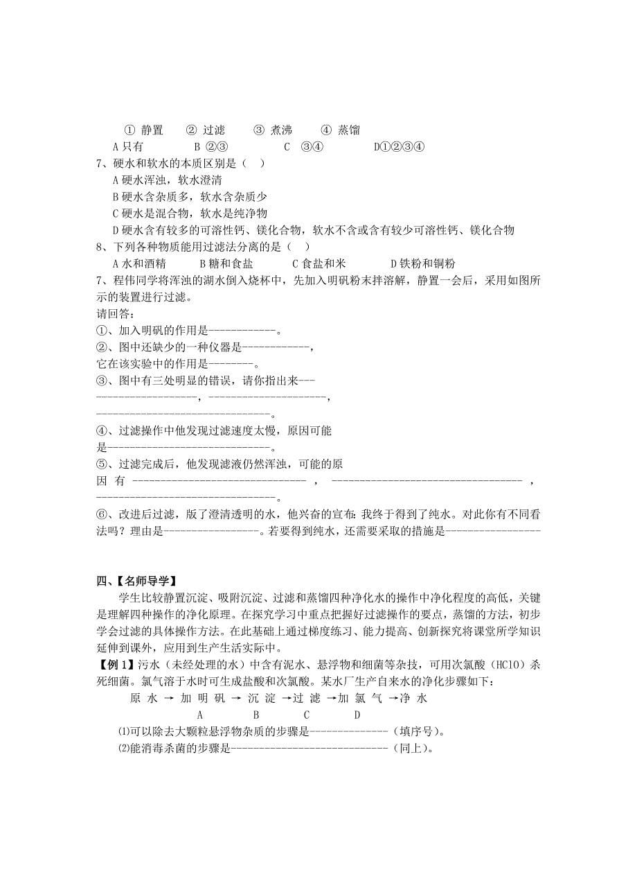 课题3水的净化教学设计案例_第5页