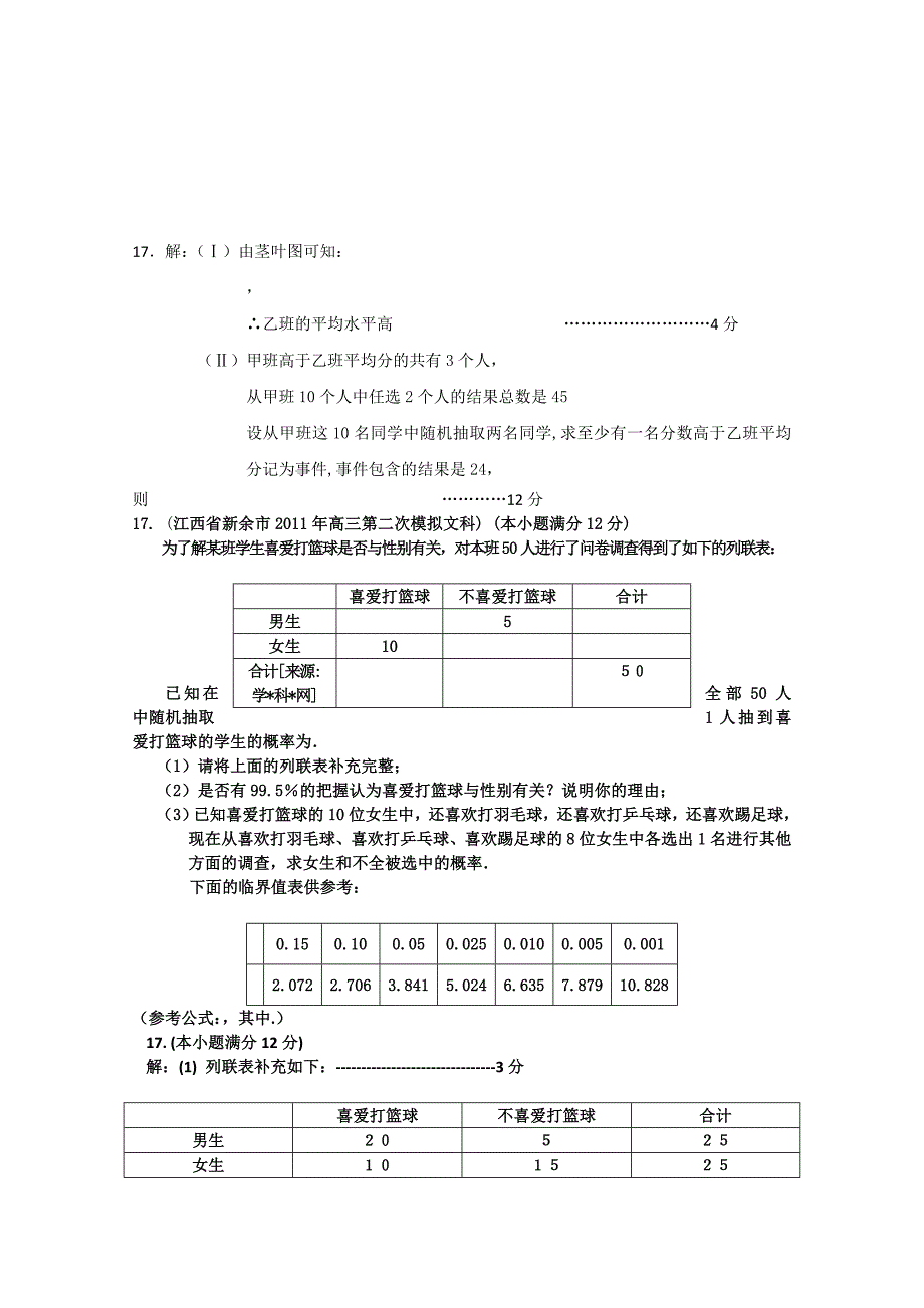 2022年高考数学最新联考试题分类大汇编第14部分 统计_第3页