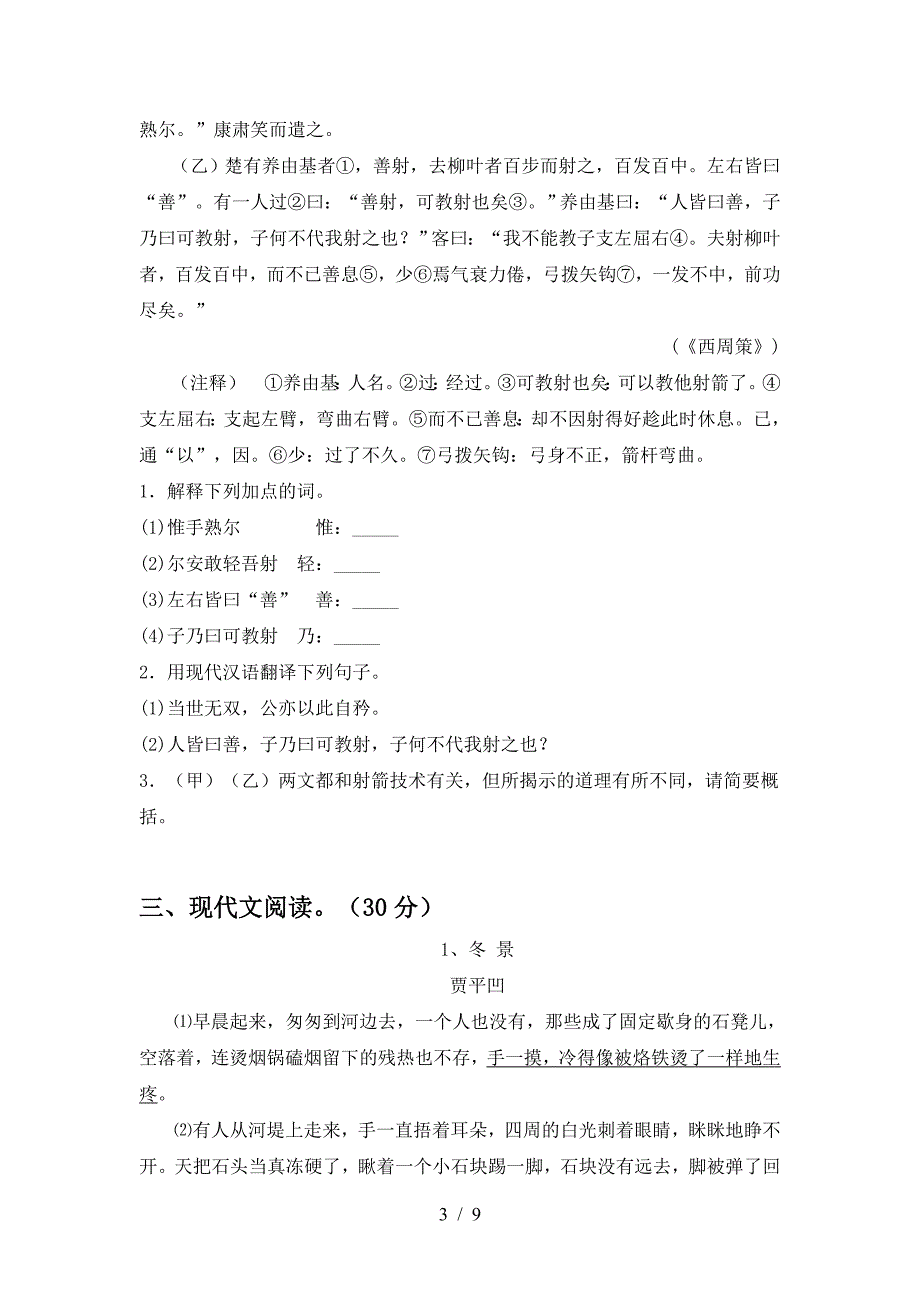 2022年部编版七年级语文上册期中考试【及答案】.doc_第3页