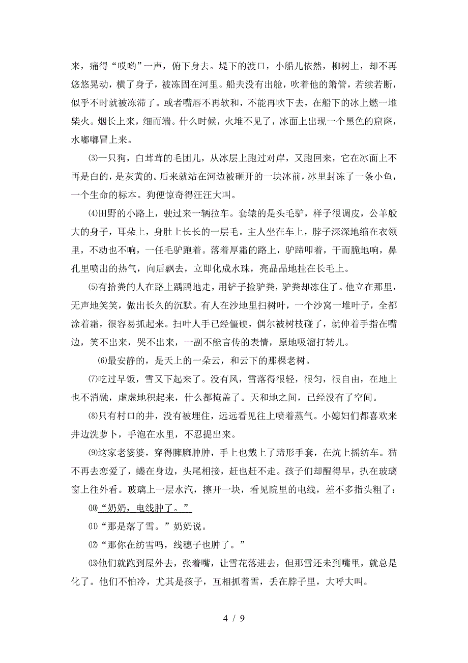 2022年部编版七年级语文上册期中考试【及答案】.doc_第4页