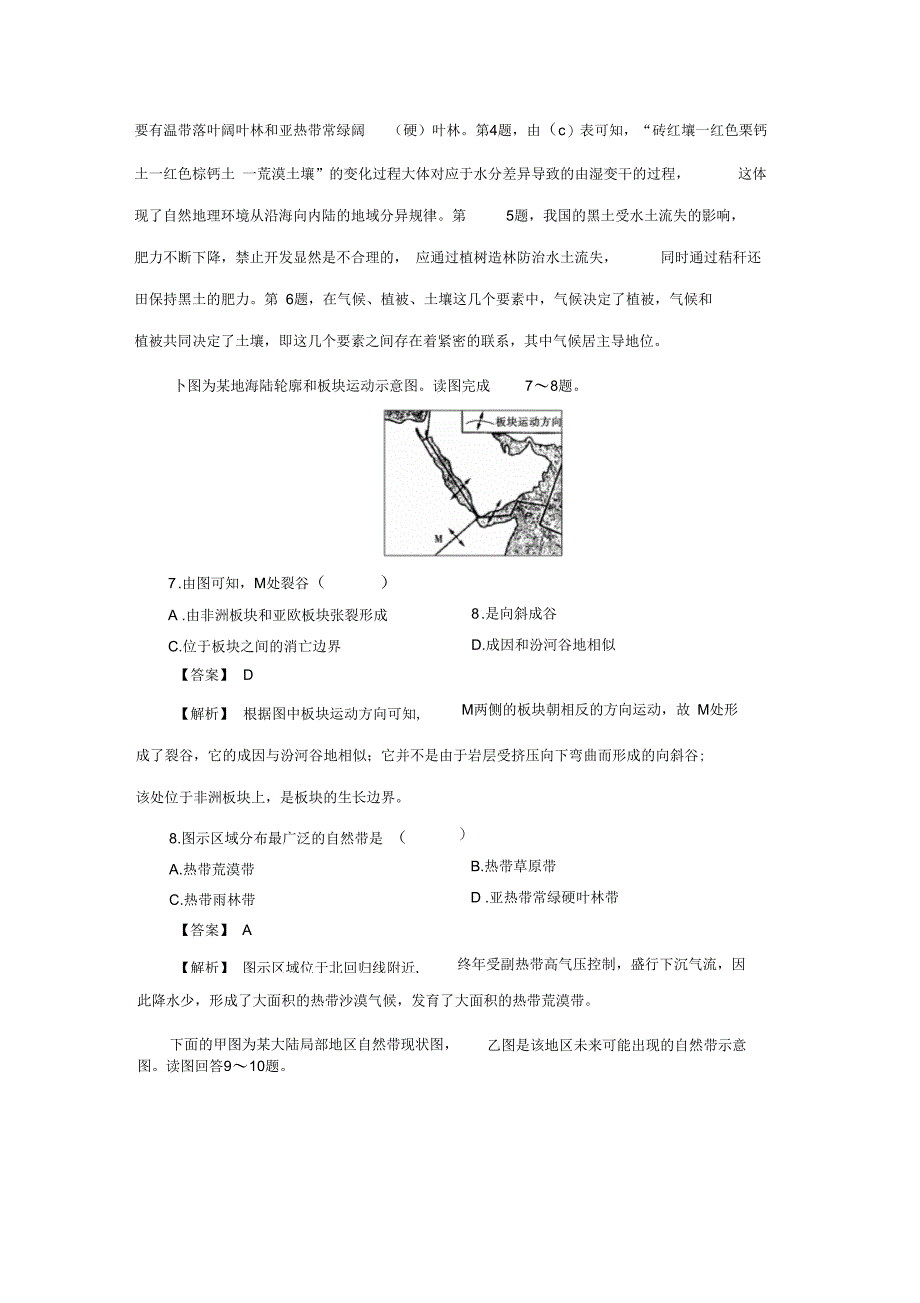 自然地理环境的整体性和差异性习题_第4页