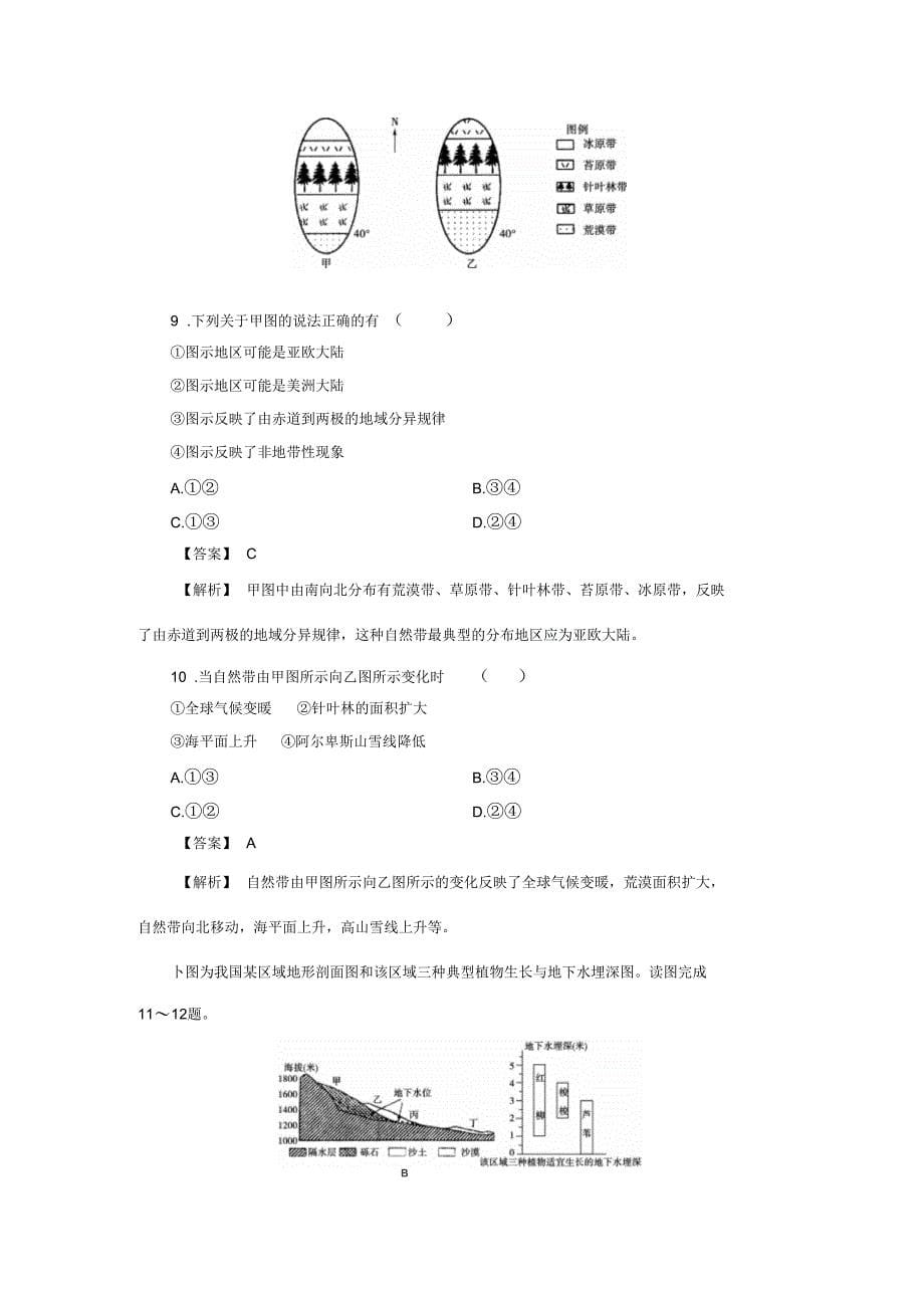 自然地理环境的整体性和差异性习题_第5页