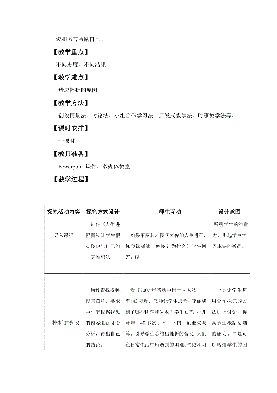 人生难免有挫折教学设计.doc_第2页