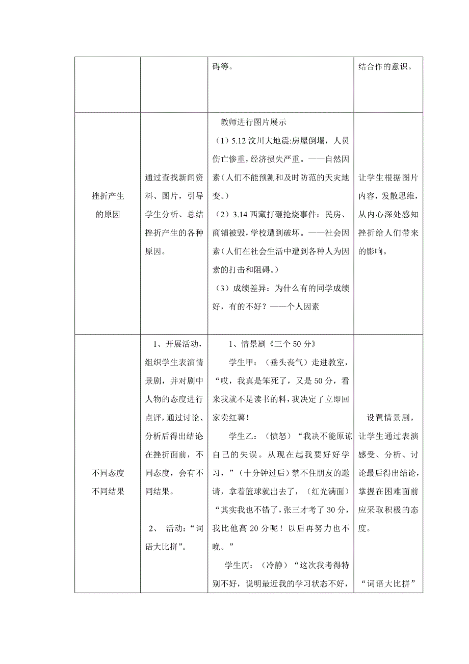 人生难免有挫折教学设计.doc_第3页