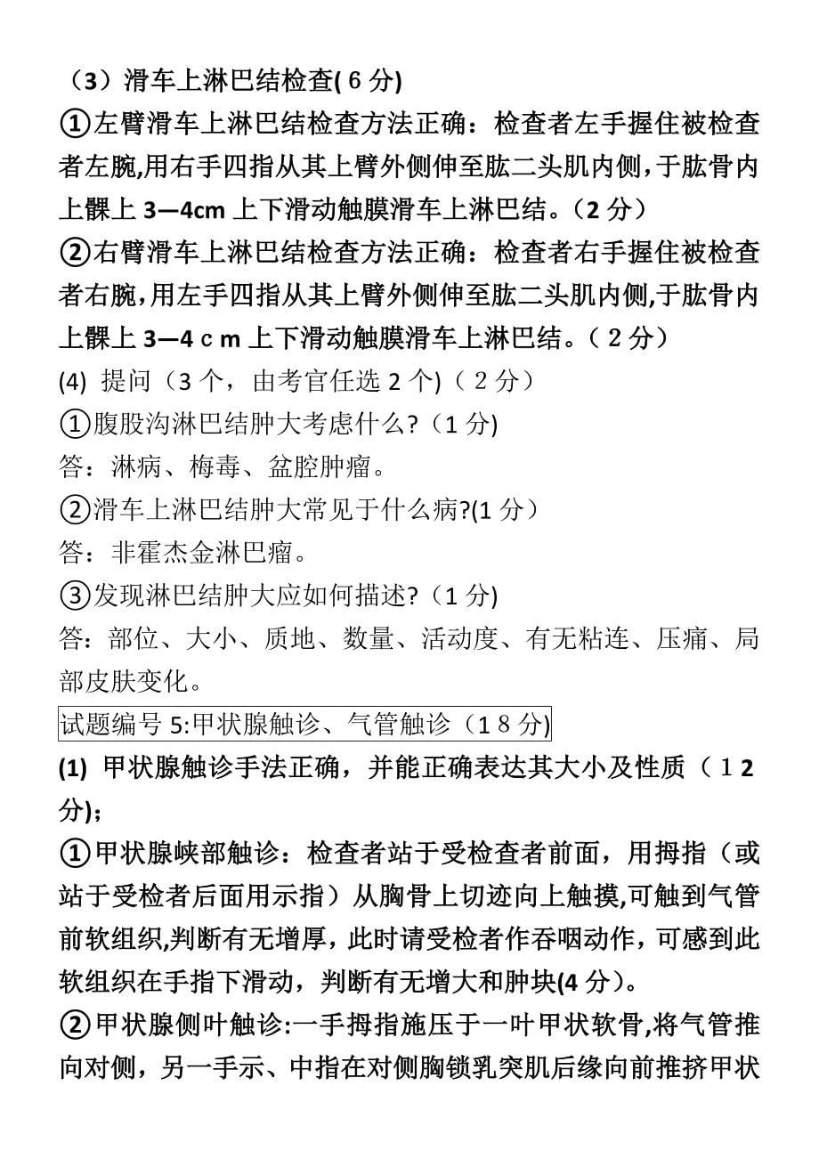 临床技能考核----体格检查_第5页