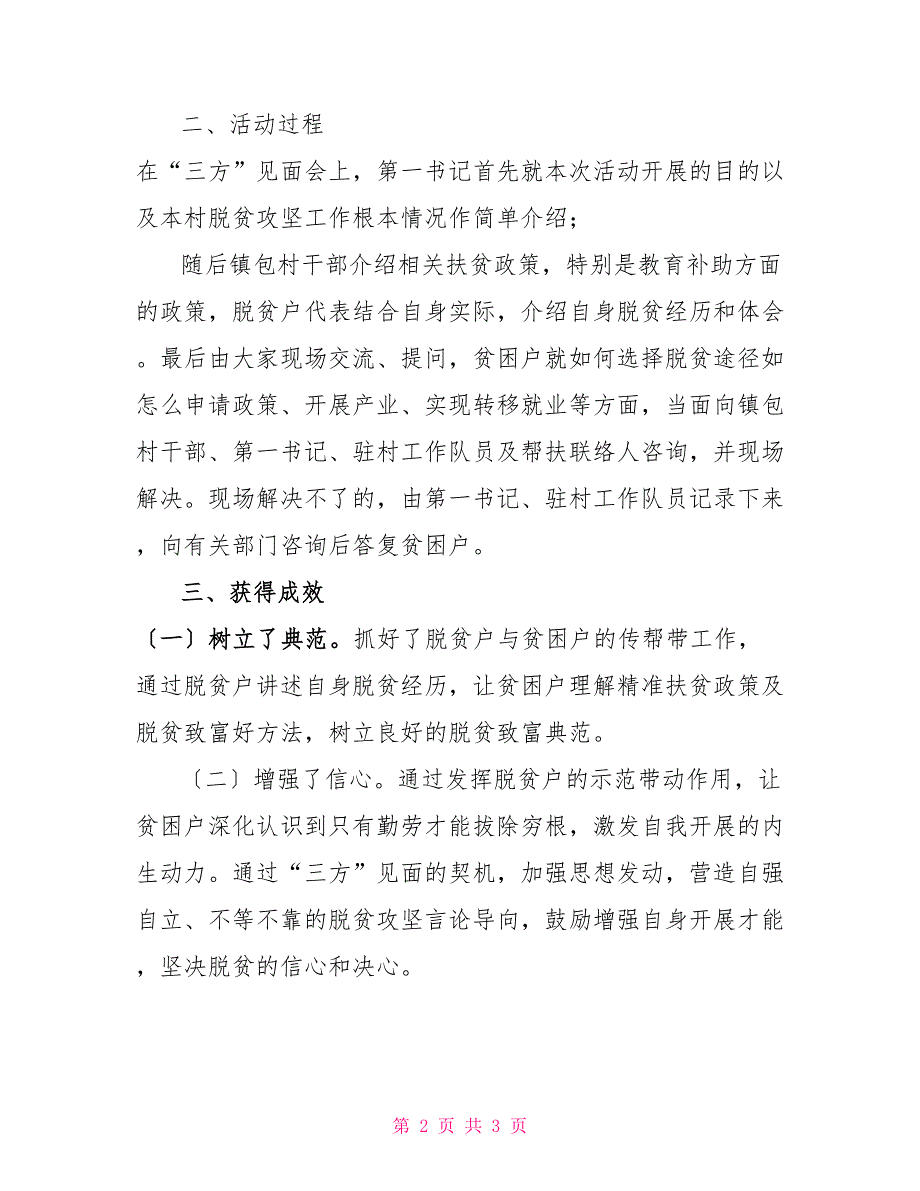 2022年精准扶贫个人帮扶计划2022年精准帮扶“三方”见面活动总结_第2页