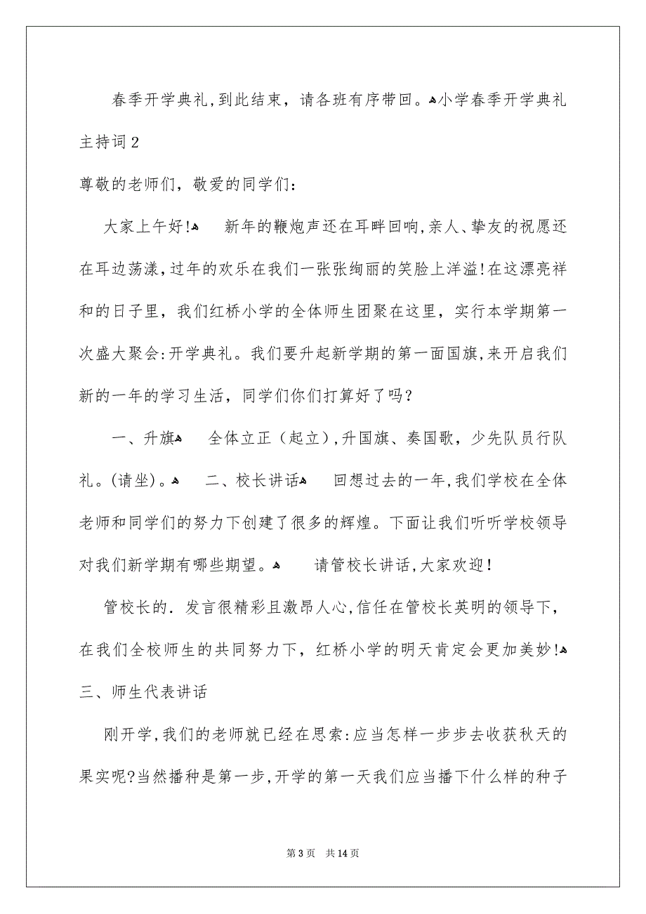 小学春季开学典礼主持词_第3页