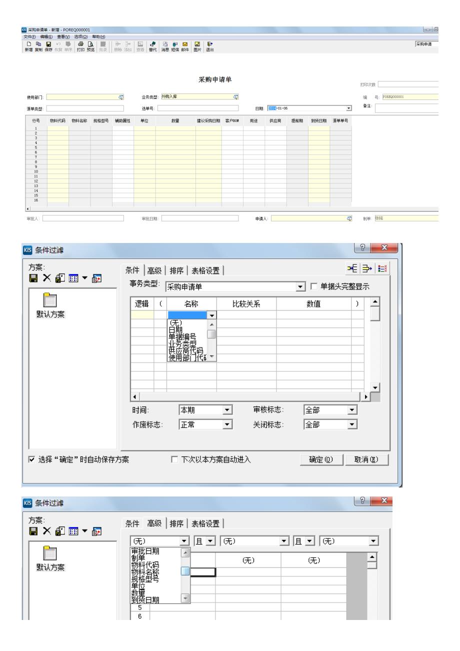 金蝶KIS旗舰版操作说明图_供应链管理_第2页