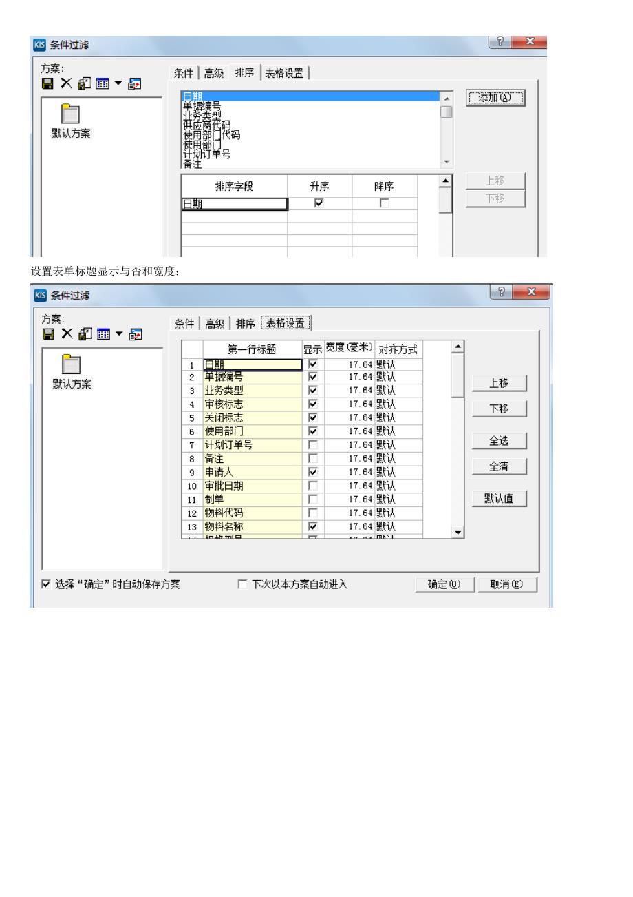 金蝶KIS旗舰版操作说明图_供应链管理_第3页