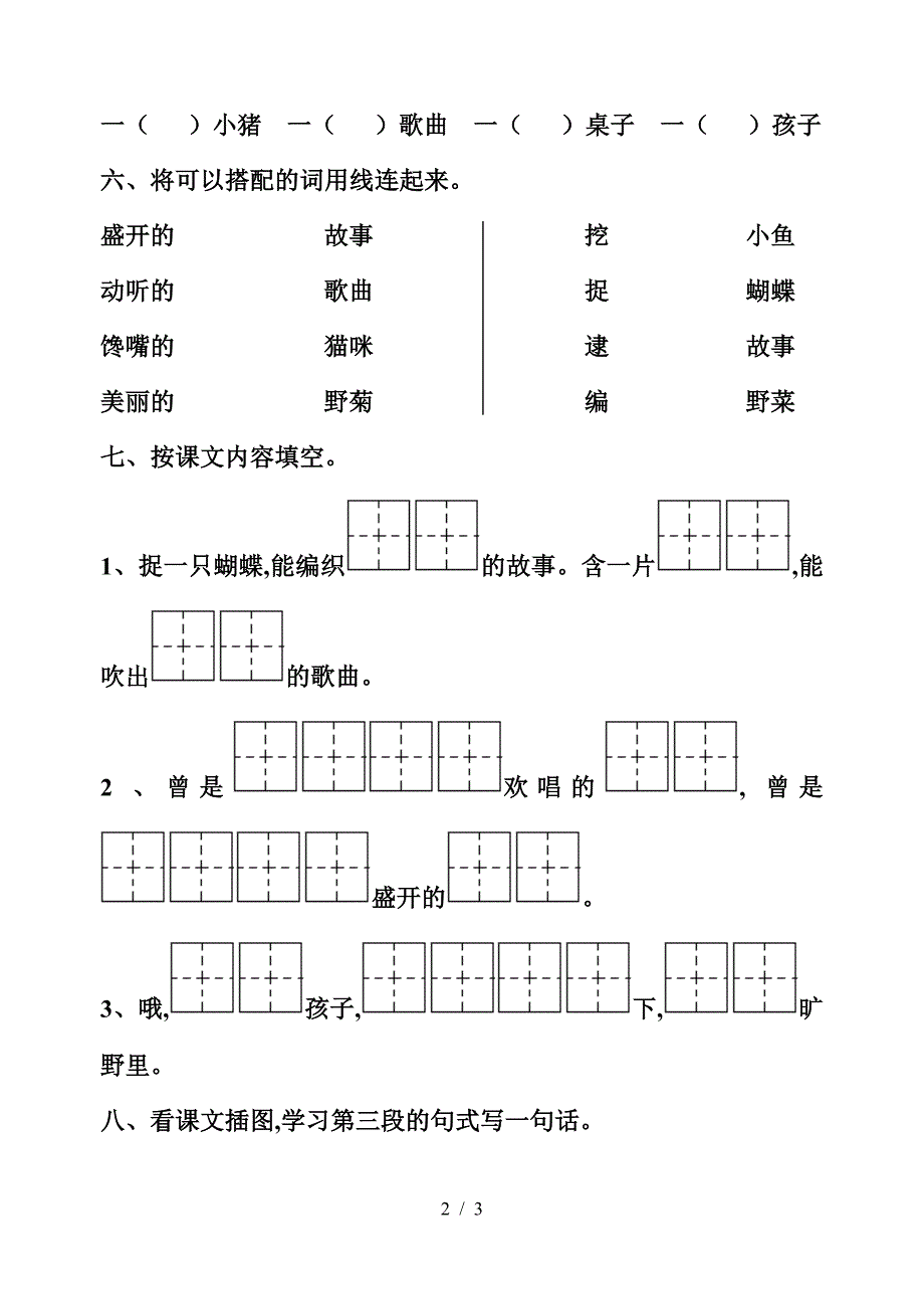 小学二年级语文第4课乡下孩子练习题.doc_第2页