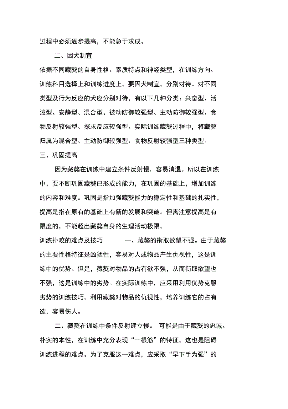 喂养藏獒应注意哪些_第4页