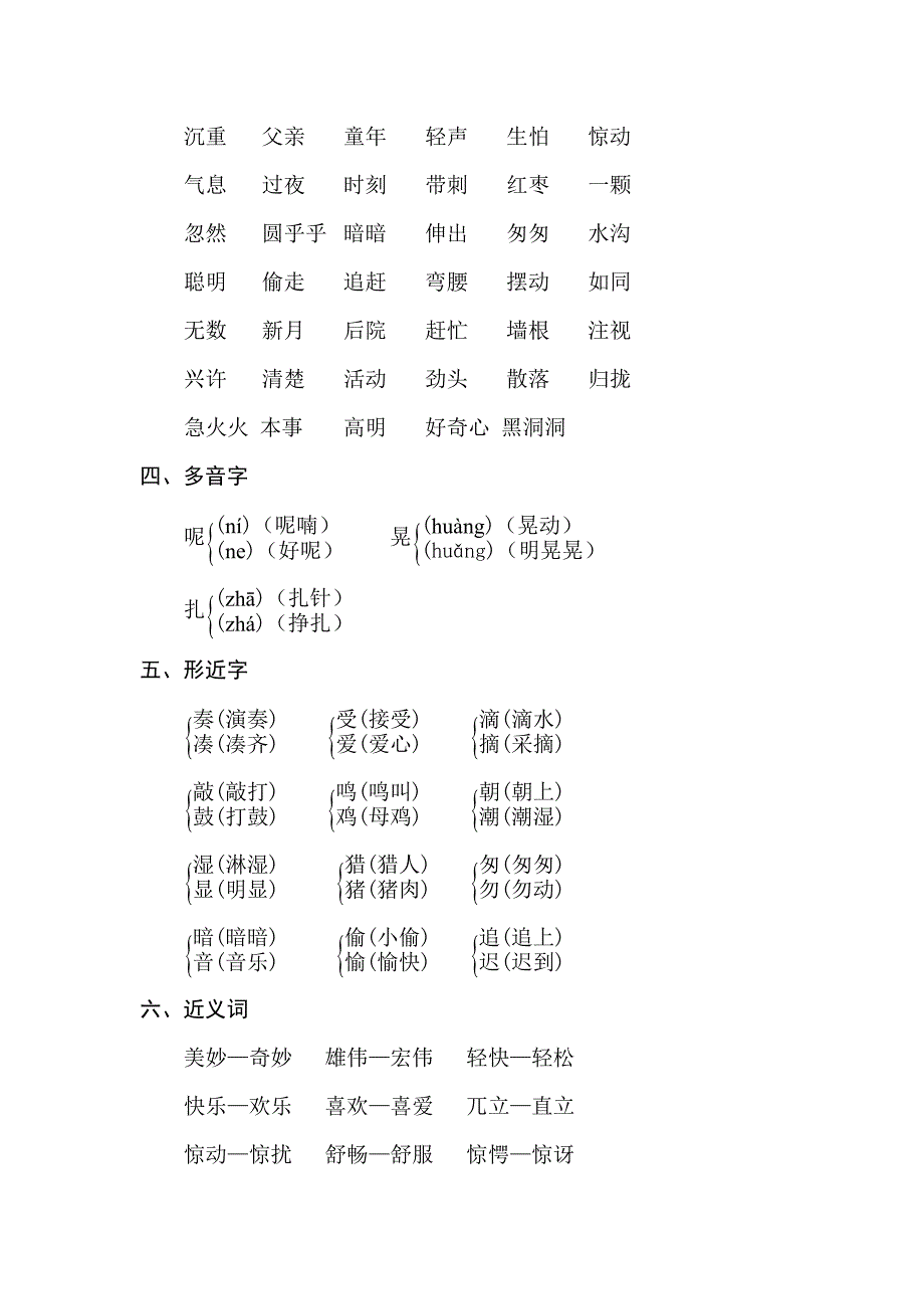 部编版小学三年级语文上册第七单元知识点归纳总结与单元测试卷含答案_第2页