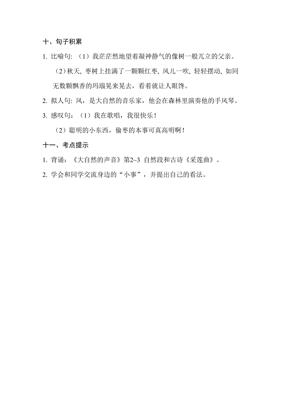 部编版小学三年级语文上册第七单元知识点归纳总结与单元测试卷含答案_第4页