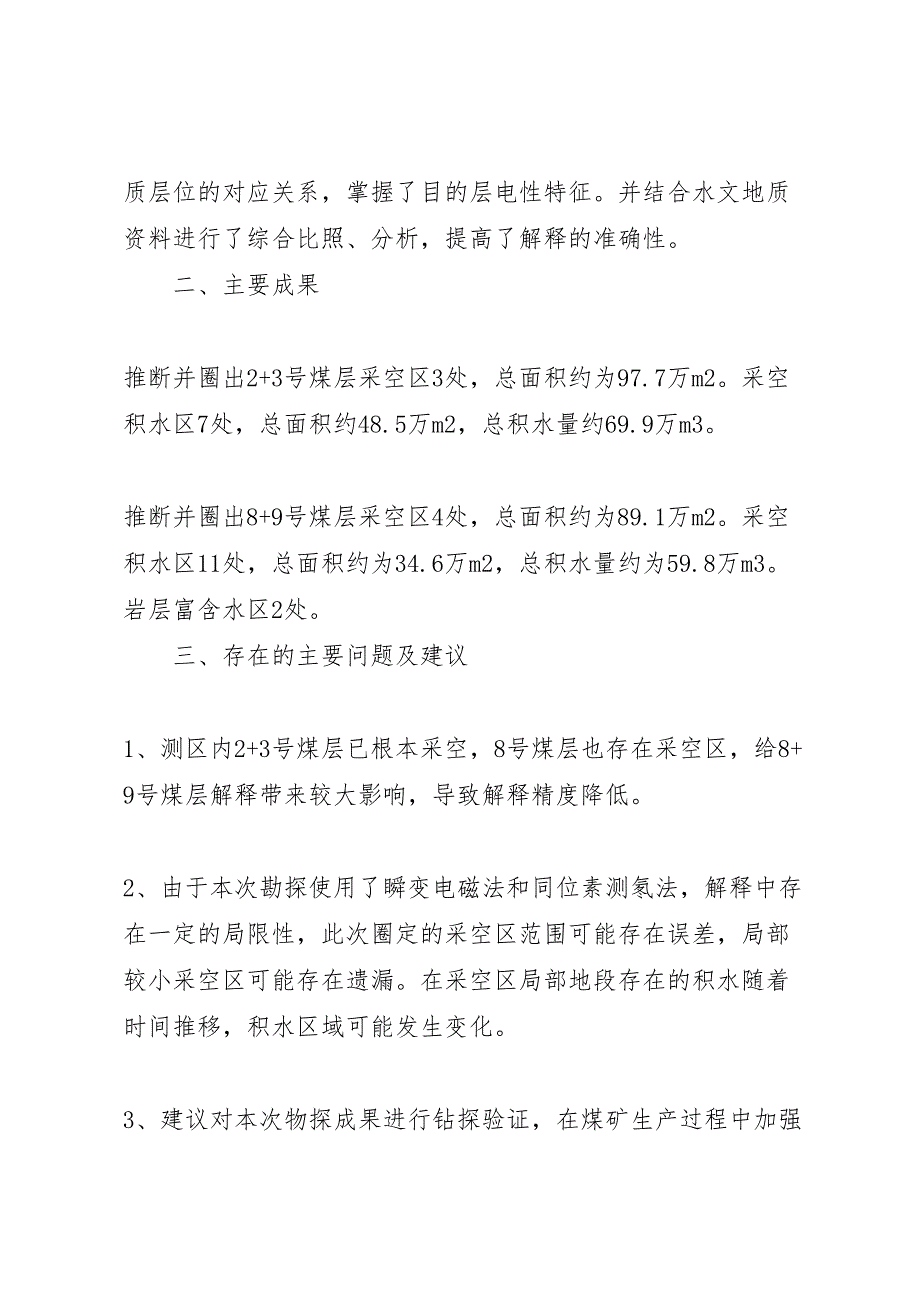 2023年报告验收审查意见 .doc_第2页