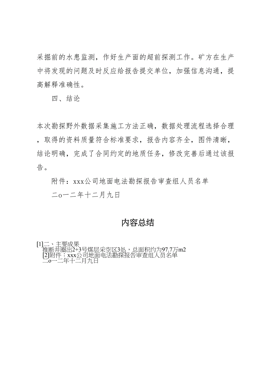 2023年报告验收审查意见 .doc_第3页