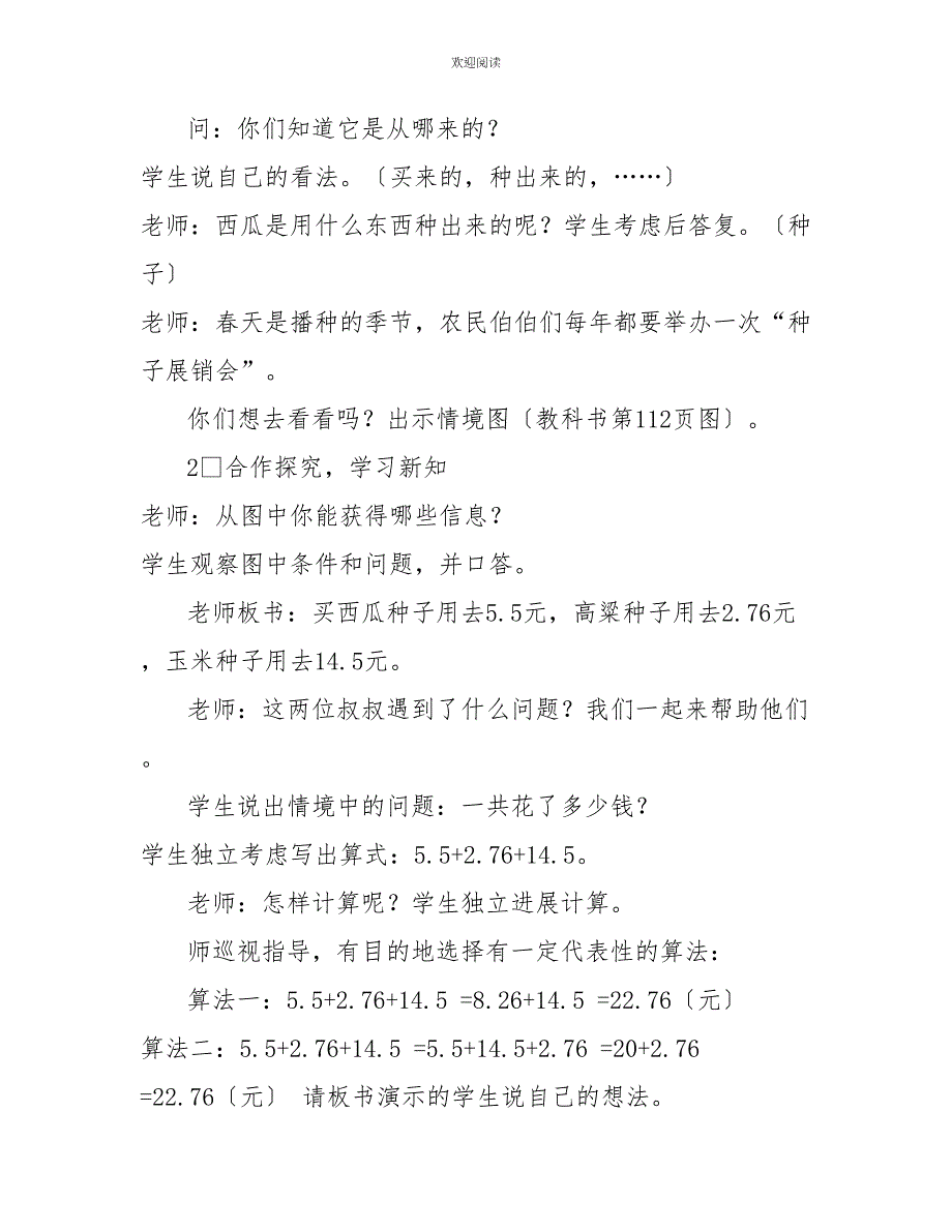 小数的加法和减法四年级下册3_第2页