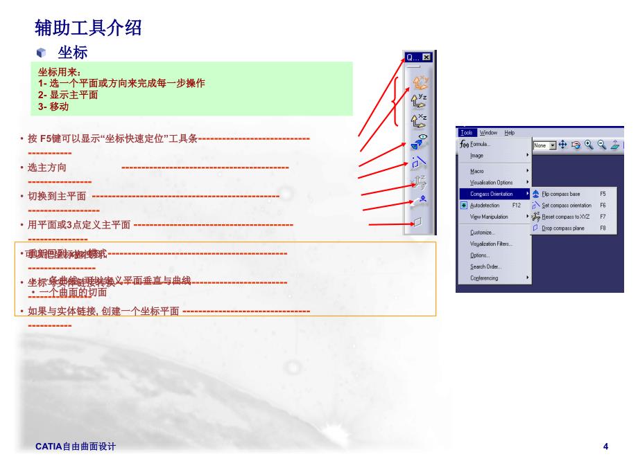 CATIA自由曲面设计课件_第4页