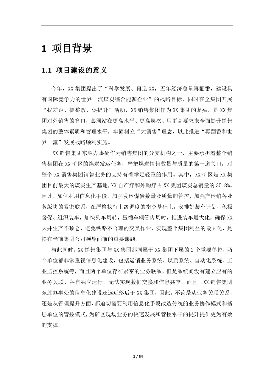 销售集团班组及现场管理系统试点可行性研究报告.doc_第4页