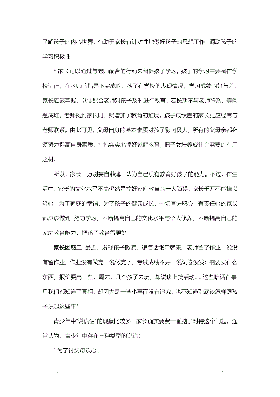 家庭教育中常见的几种困惑_第3页