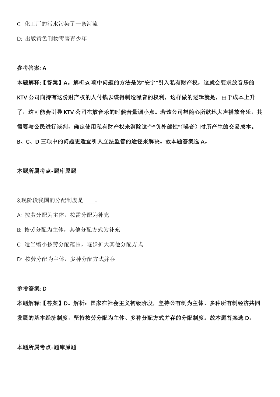 2021年06月湖南长沙市宁乡市劳动人事争议仲裁委员会兼职仲裁员招聘6人模拟卷_第2页