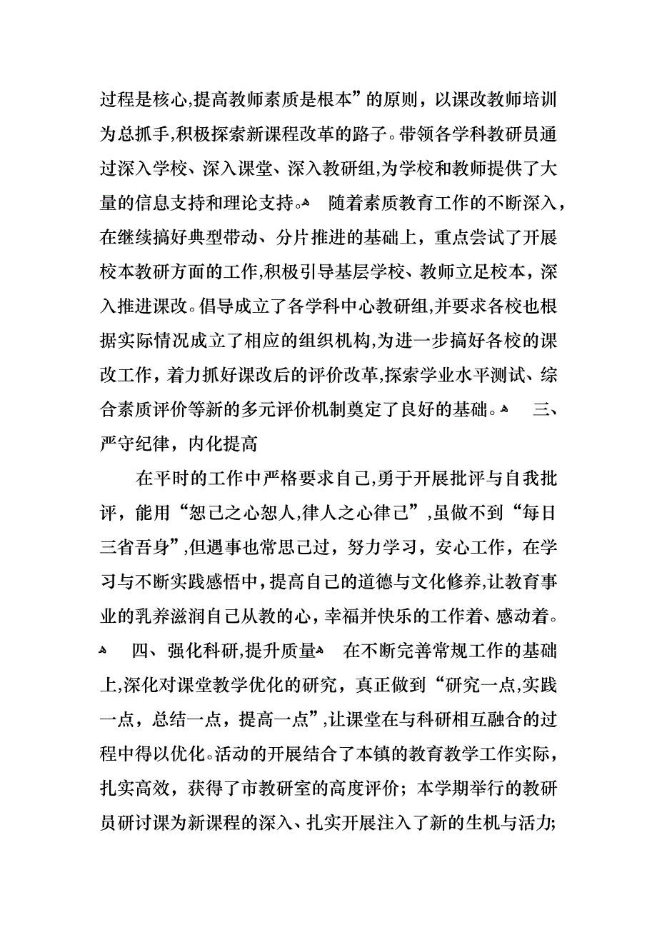 关于个人教研述职报告3篇_第2页