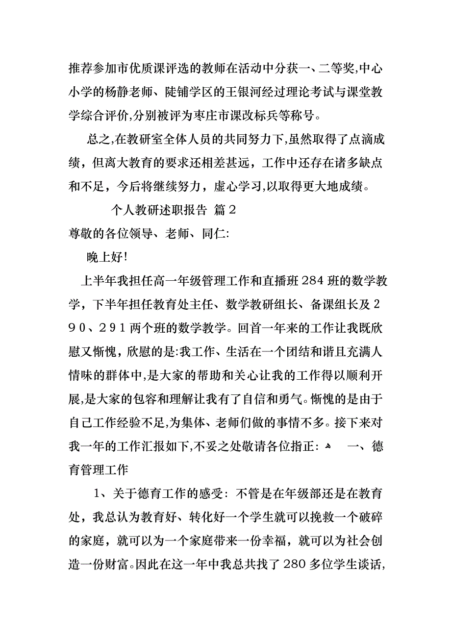 关于个人教研述职报告3篇_第3页