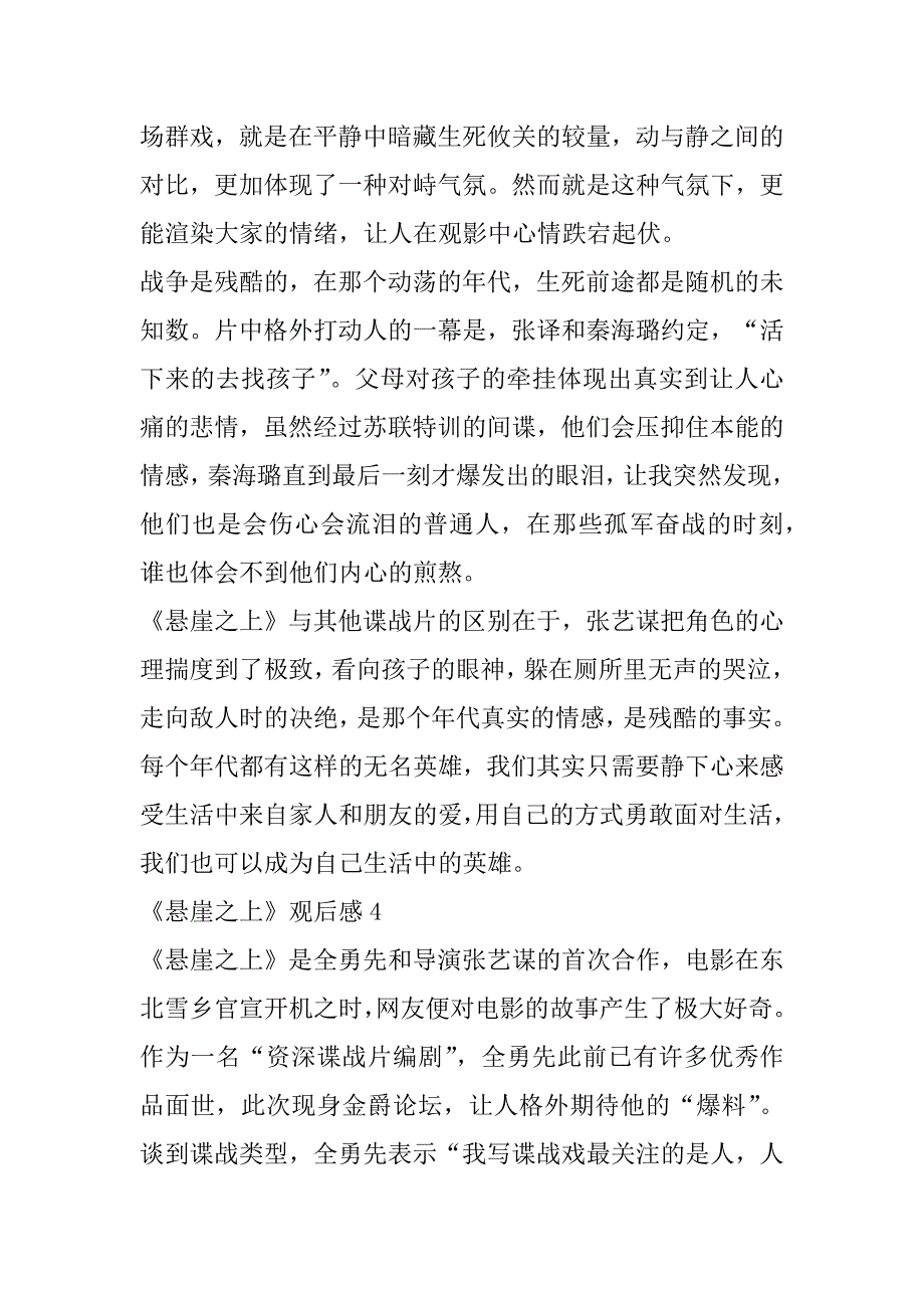 2023年《悬崖之上》观后感6篇_第4页