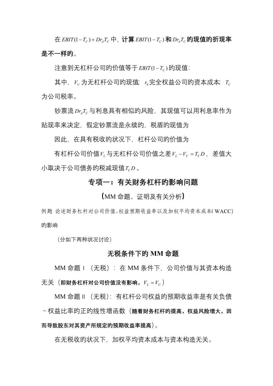 金融关键工程原理无套利均衡分析专业笔记_第5页