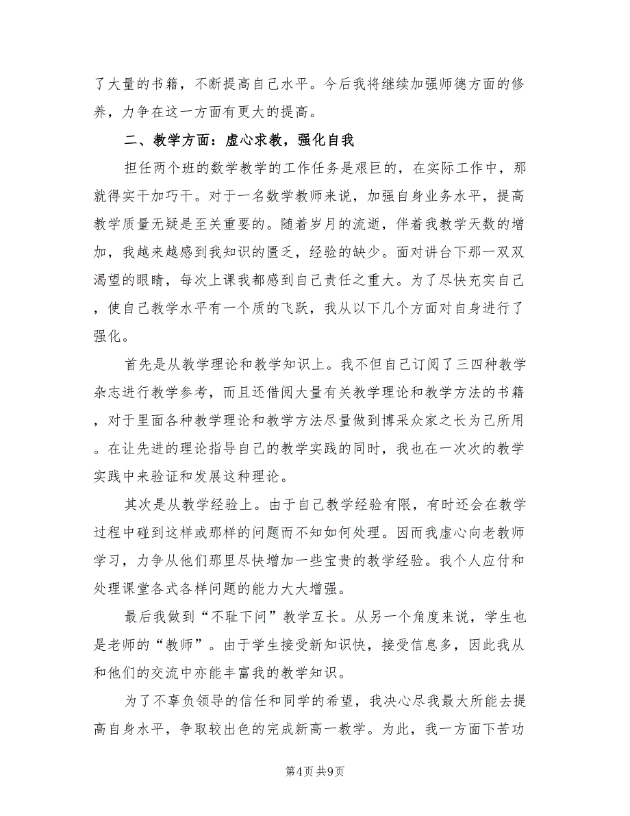 八年级下学期数学教师工作总结2023年（3篇）.doc_第4页