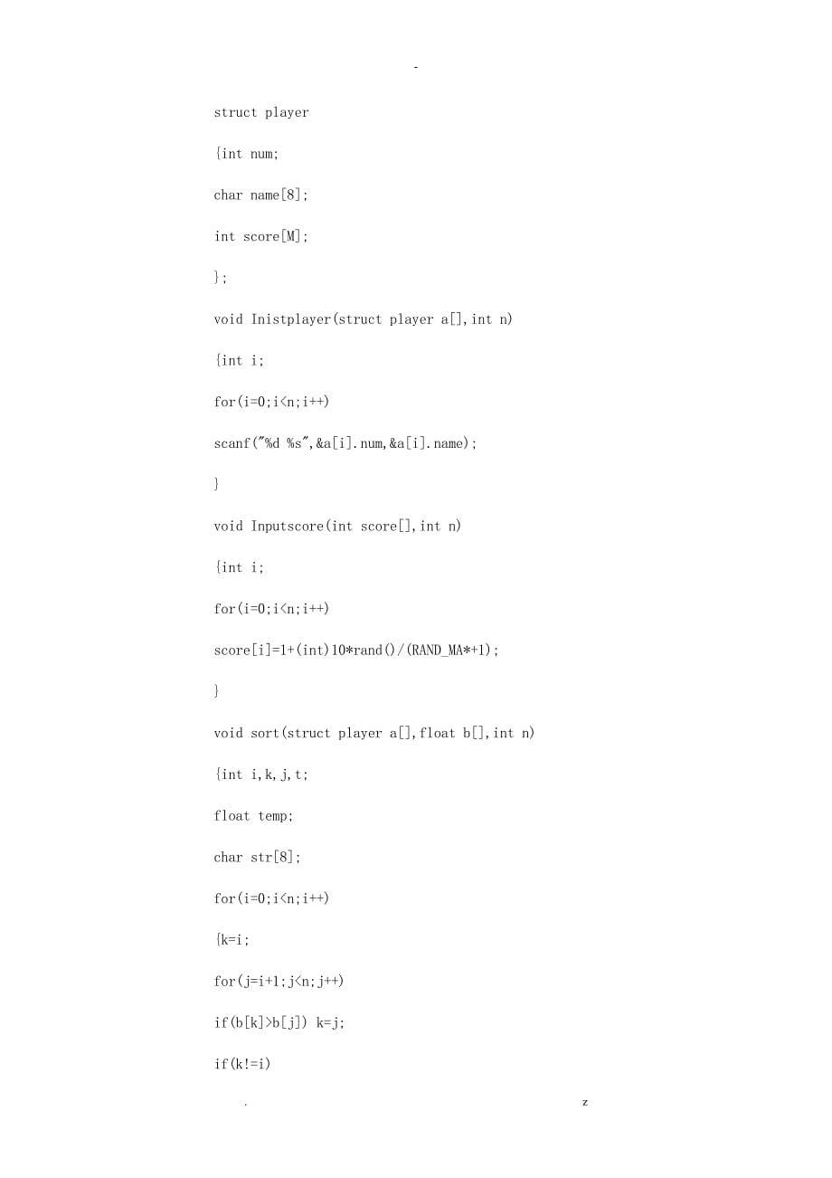 C语言程序课程设计报告歌手比赛系统_第5页