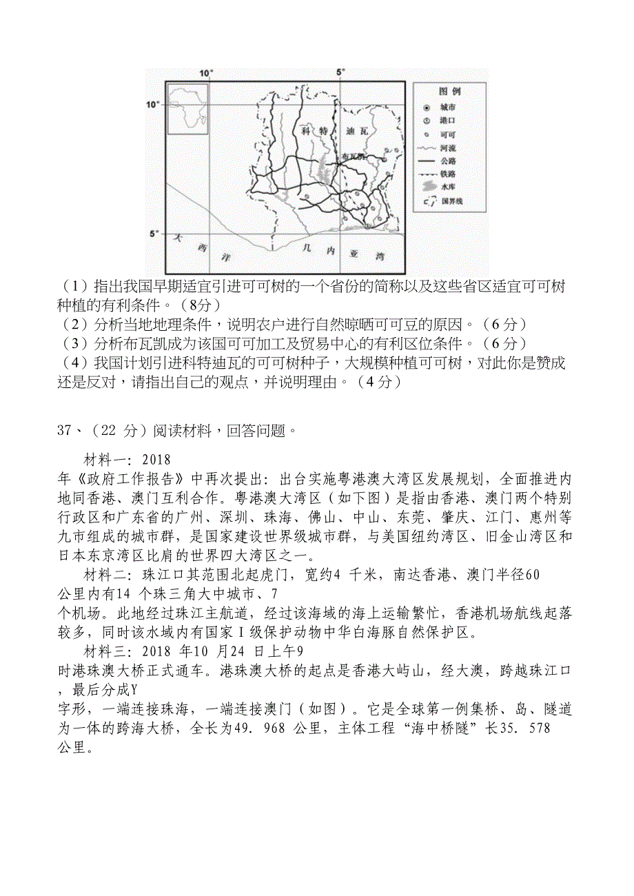 北京专家高考文综地理模拟试卷及答案_第4页