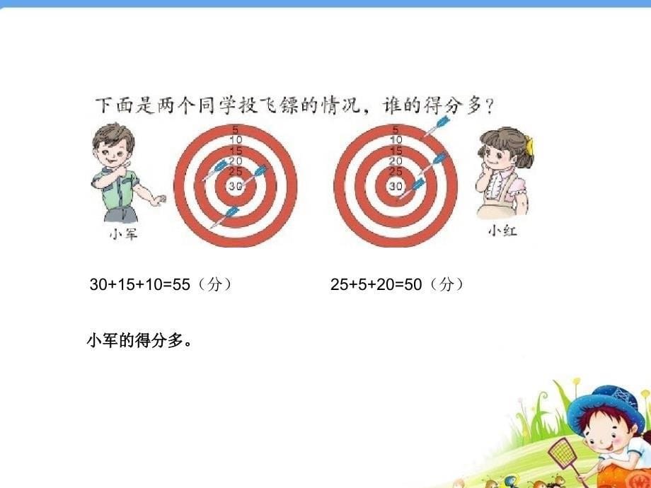 人教版小学一年级学数学上册投飞镖数学题ppt_第5页