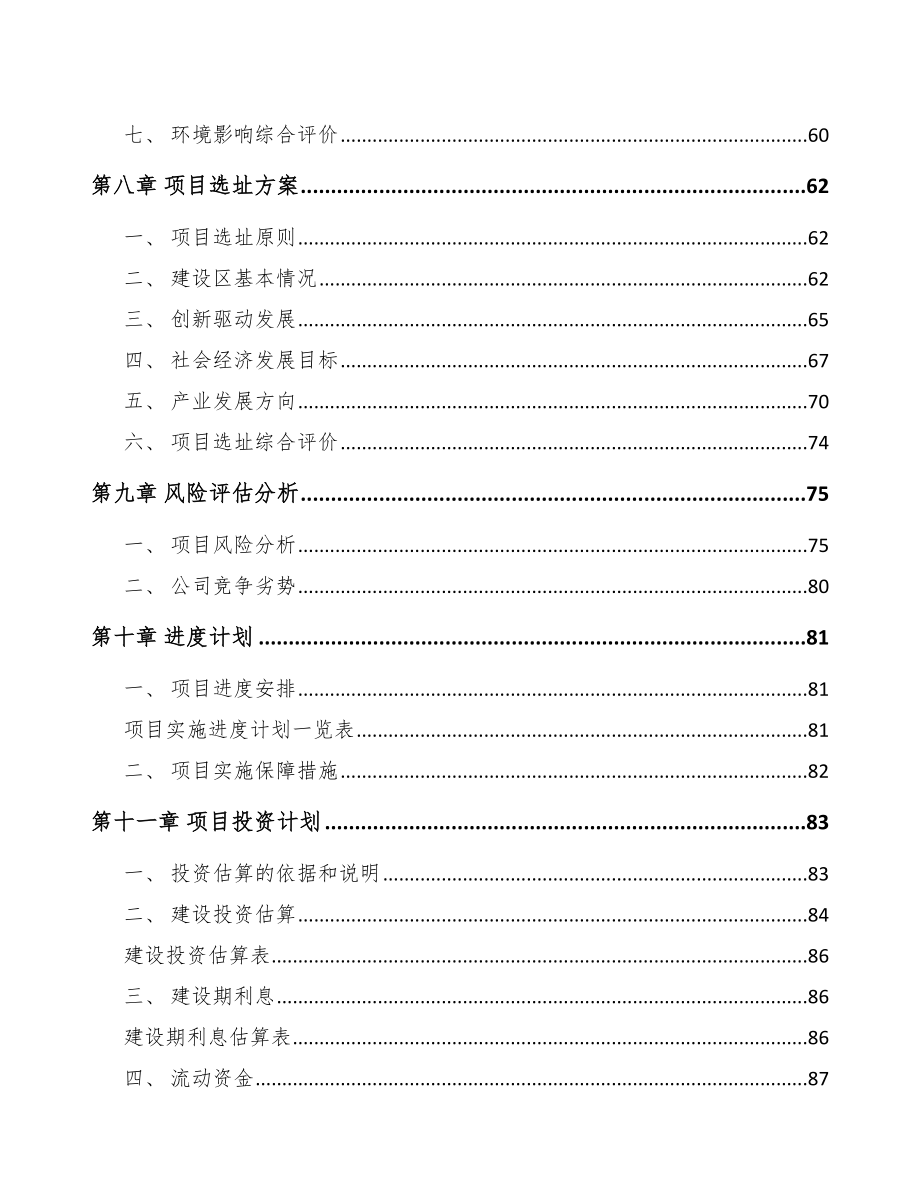 云南关于成立微型电机公司可行性报告_第4页