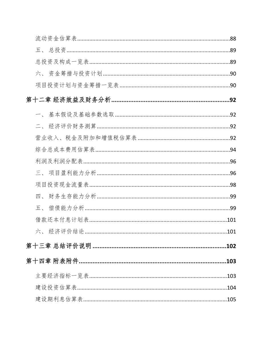 云南关于成立微型电机公司可行性报告_第5页