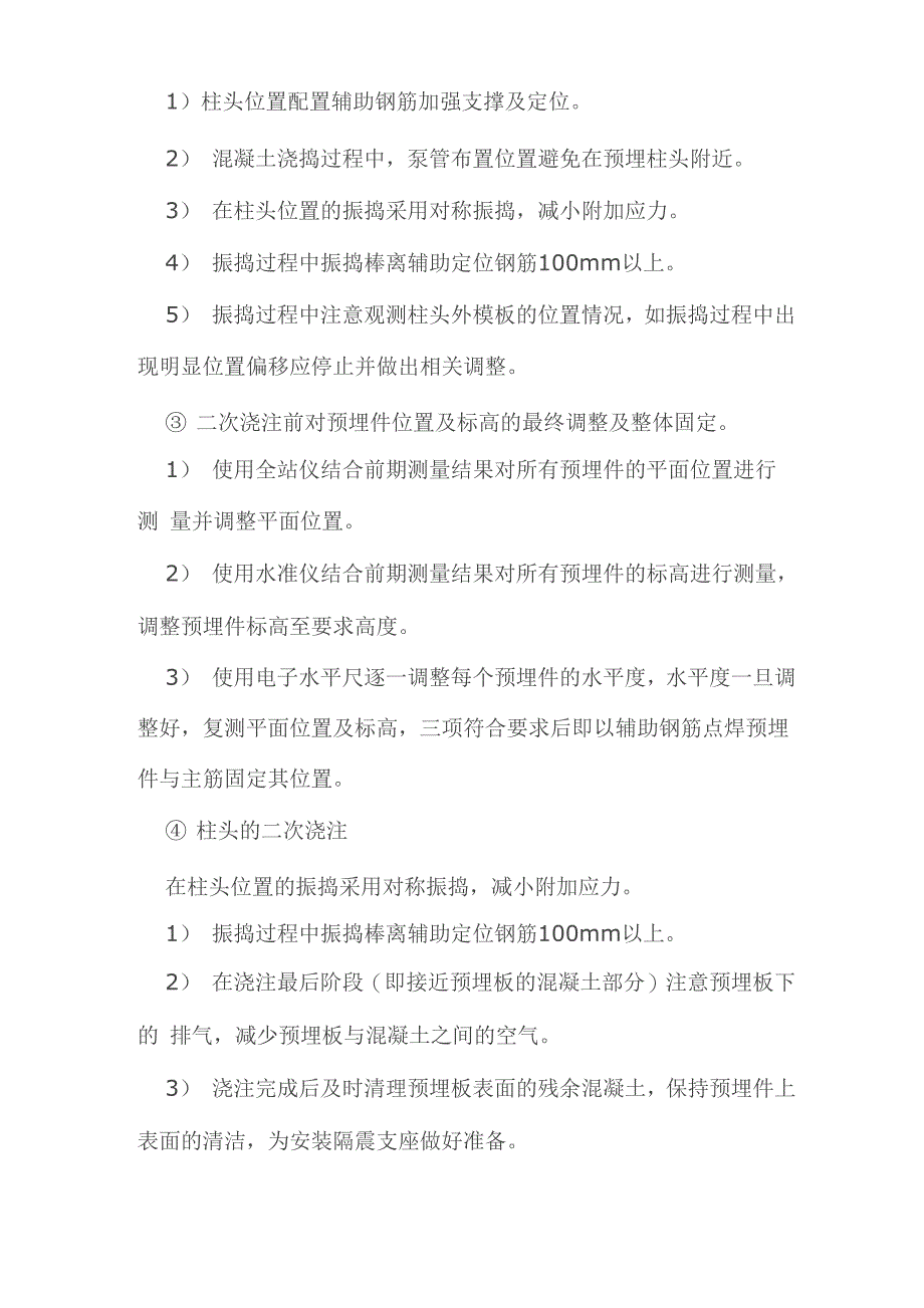 橡胶隔振基础施工技术方案_第4页