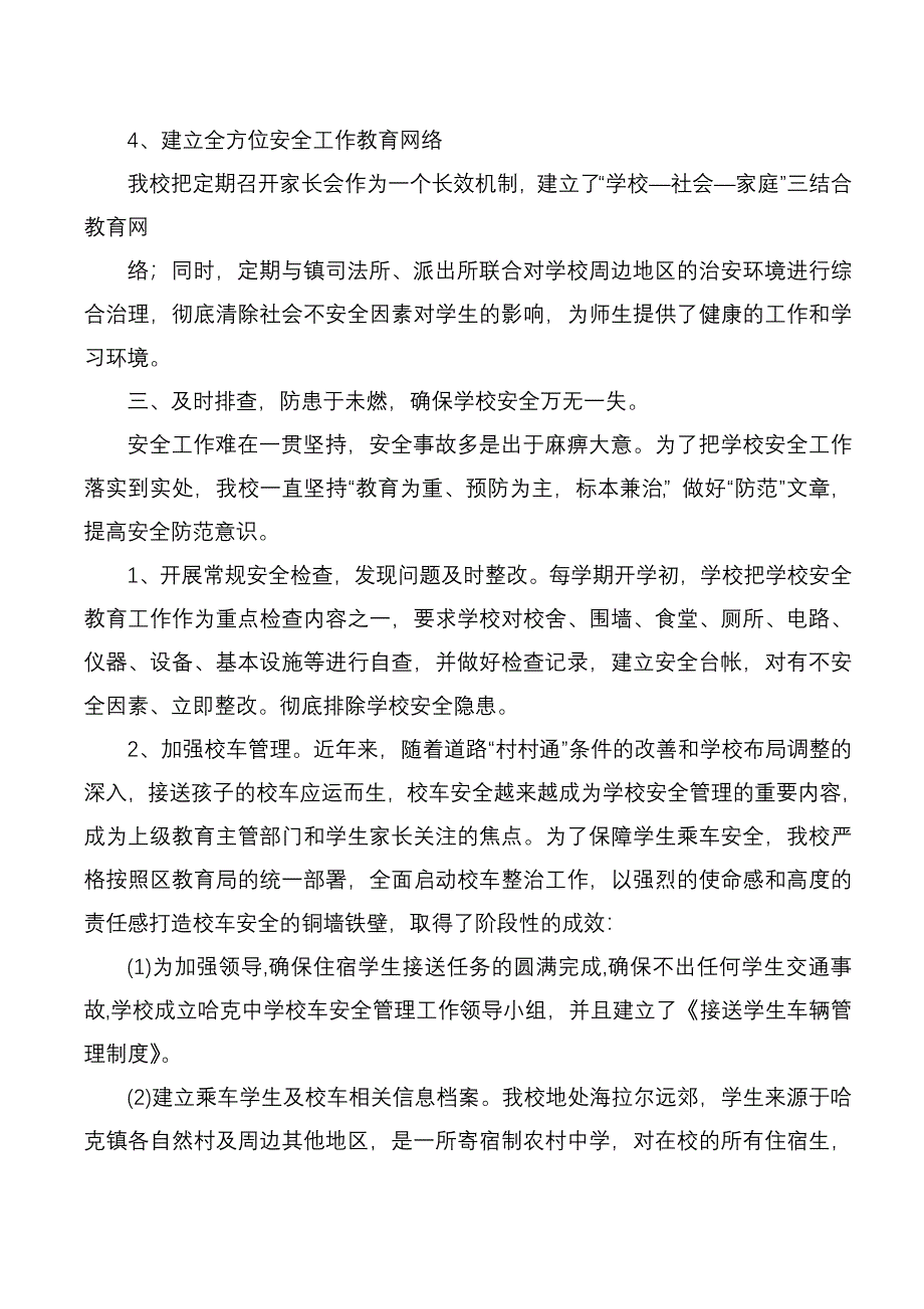 学校安全工作汇报材料_第2页