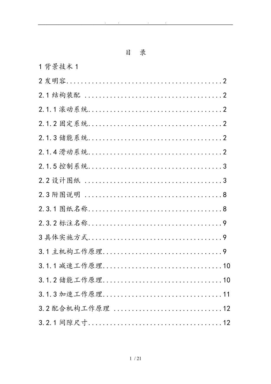 汽车储能式刹车盘创业项目计划书_第2页