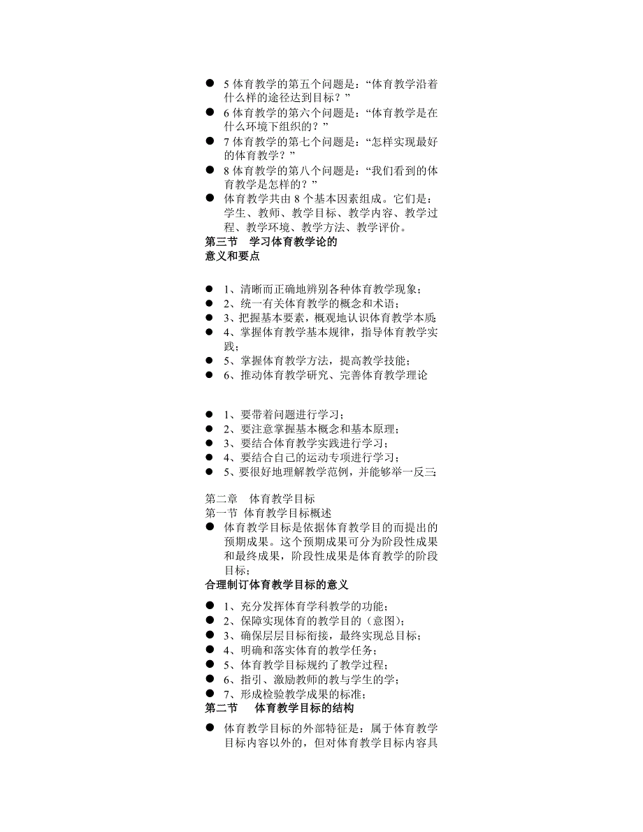 体育教学论毛振明十五章全大纲_第2页