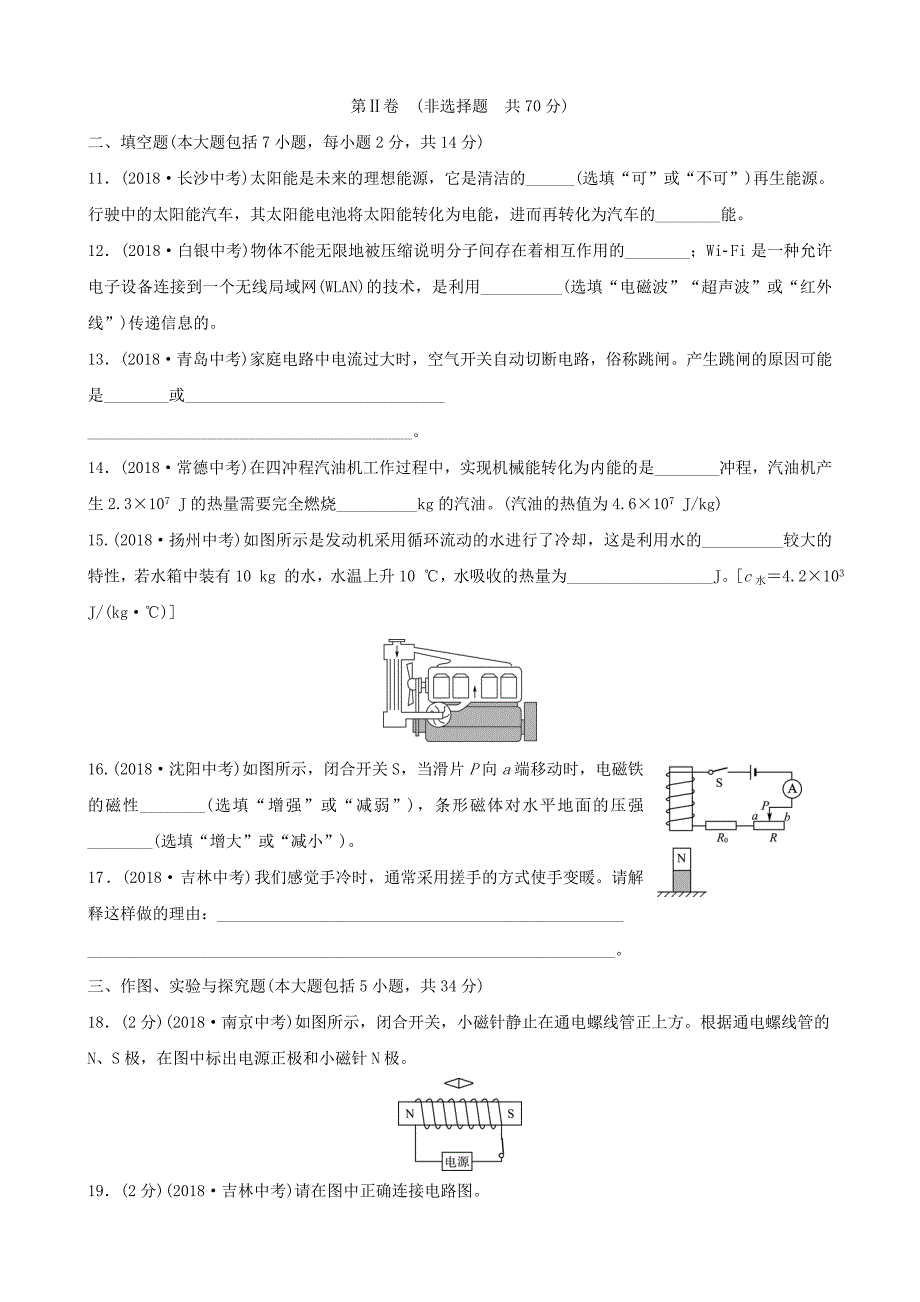 2019届东营中考物理总复习阶段检测卷(三)_第3页