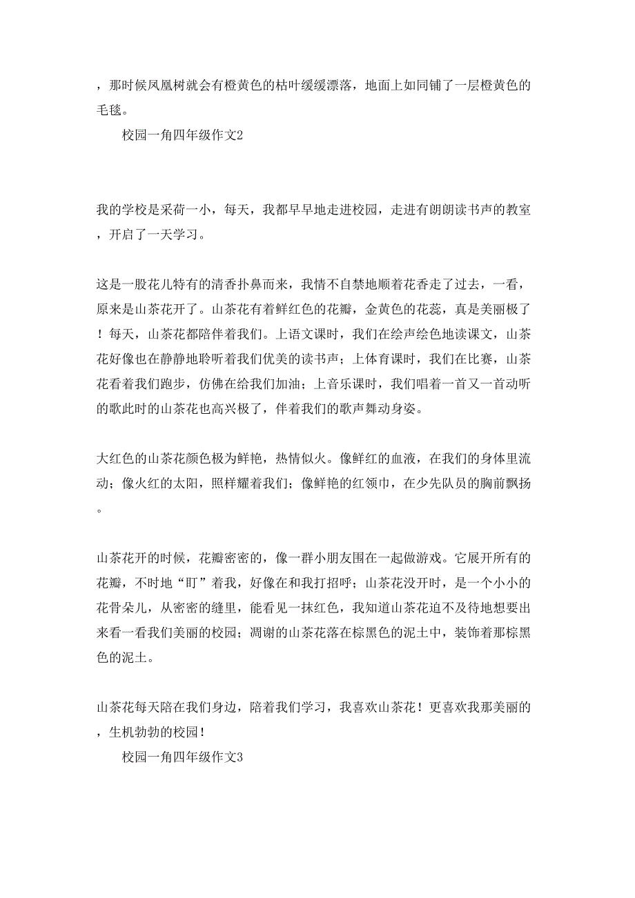 校园一角四年级作文_第2页