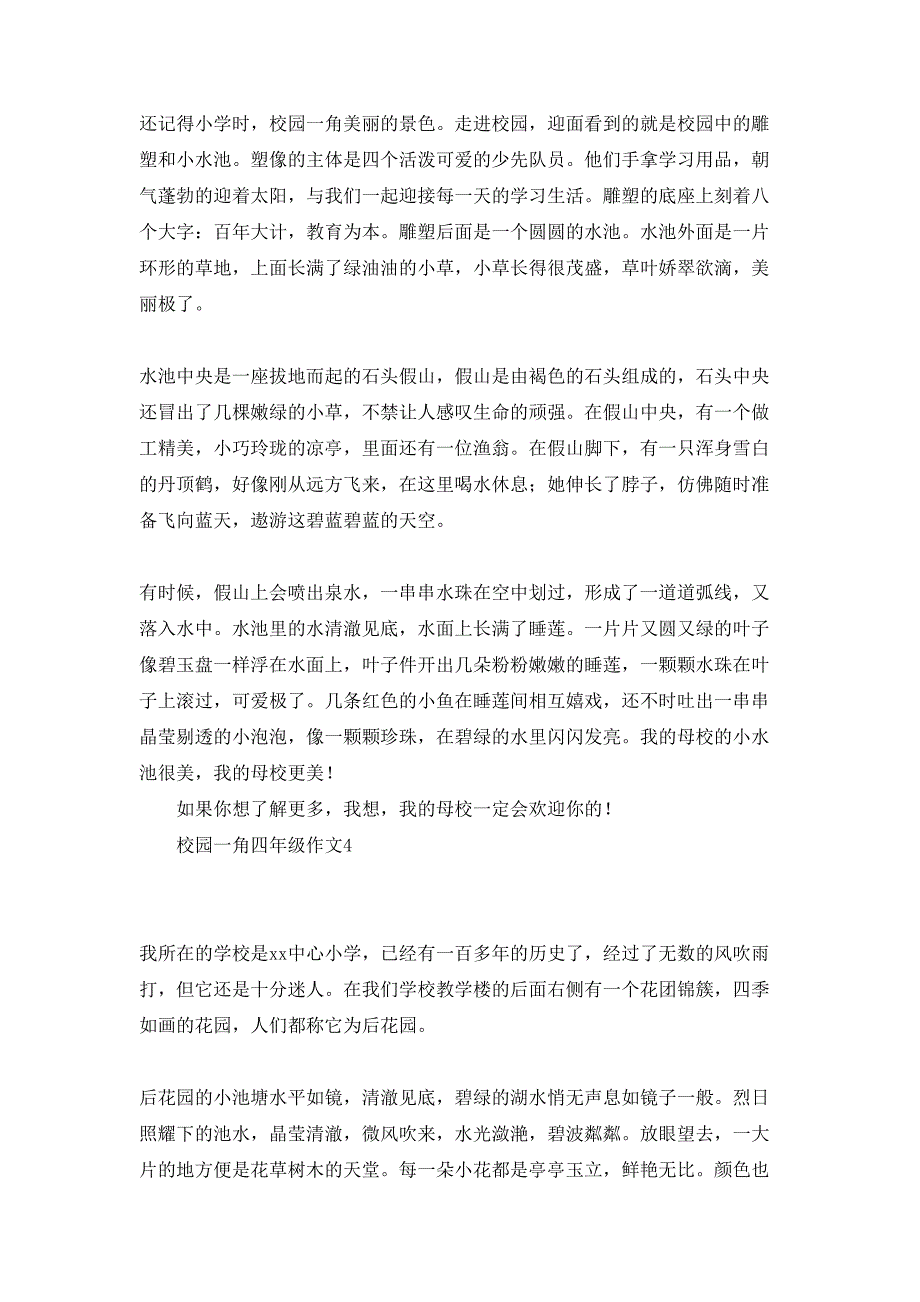 校园一角四年级作文_第3页