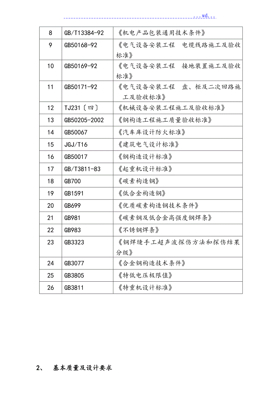 某立体车库设计方案和对策和报价_第3页