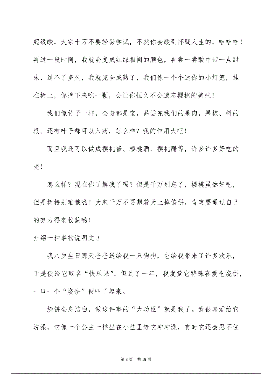 介绍一种事物说明文_第3页