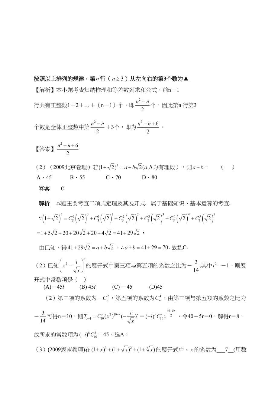 排列组合二项式定理高考_第5页