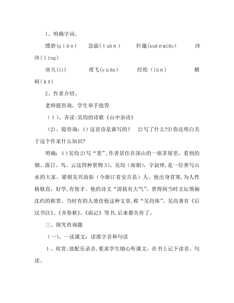 教案人教版八年级语文下册第五单元合集_第3页